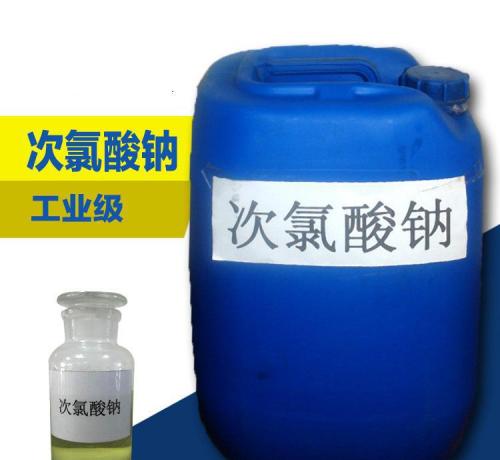 1565861049120327.jpg 次氯酸鈉.jpg